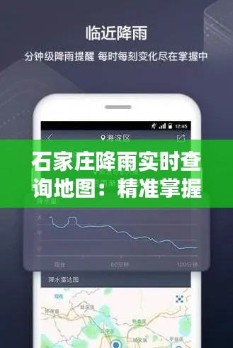 石家庄降雨实时查询地图:精准掌握雨情,出行无忧