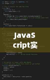 JavaScript实时数据保存策略:实现高效的数据同步与持久化