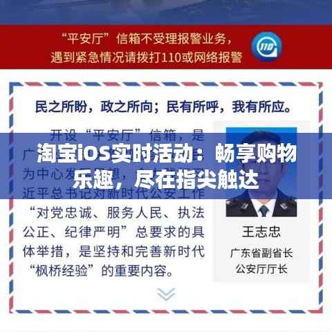 淘宝iOS实时活动:畅享购物乐趣,尽在指尖触达