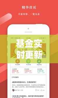 基金实时更新软件手机:投资理财的得力助手