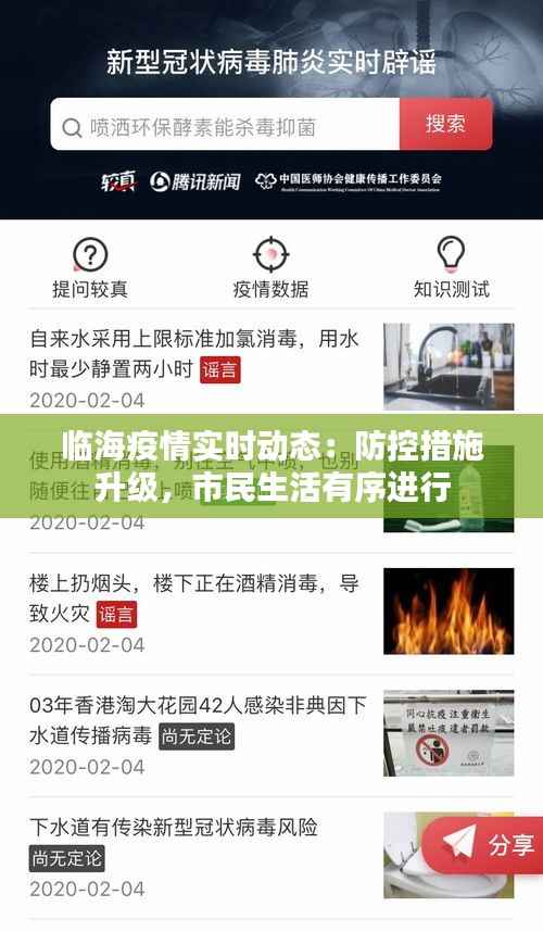 临海疫情实时动态:防控措施升级,市民生活有序进行