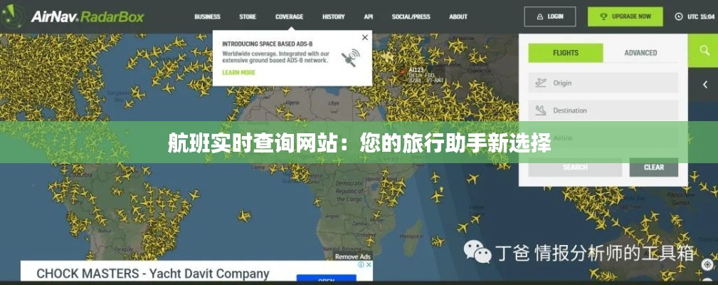 航班实时查询网站:您的旅行助手新选择