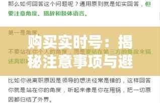 购买实时号：揭秘注意事项与避坑指南