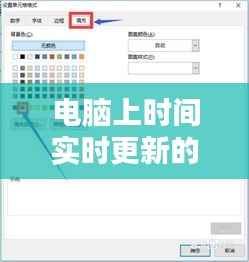 电脑上时间实时更新的实用技巧与设置方法