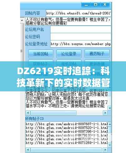 DZ6219实时追踪:科技革新下的实时数据管理新篇章