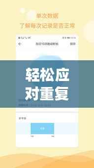 轻松应对重复内容,实时改重软件下载指南