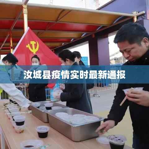 汝城县疫情实时最新通报