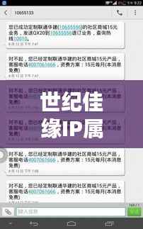 世纪佳缘IP属地揭秘:实时位置还是虚拟定位?