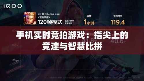 手机实时竞拍游戏:指尖上的竞速与智慧比拼