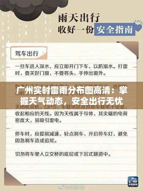 广州实时雷雨分布图高清:掌握天气动态,安全出行无忧