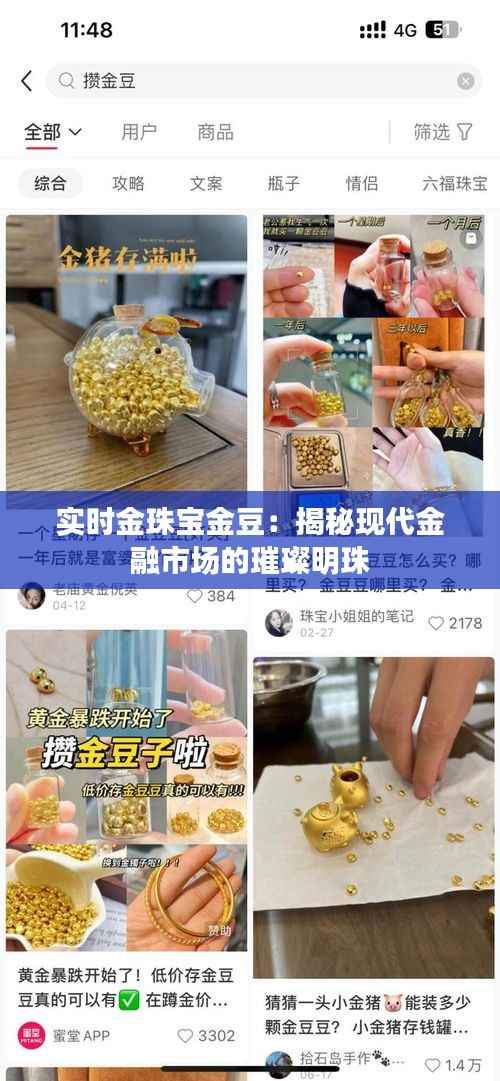 实时金珠宝金豆:揭秘现代金融市场的璀璨明珠