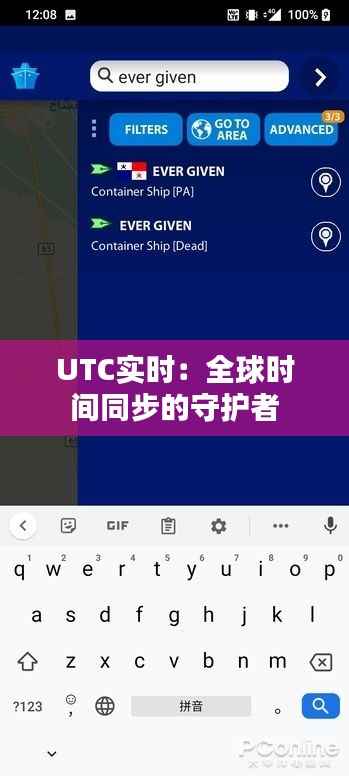UTC实时:全球时间同步的守护者