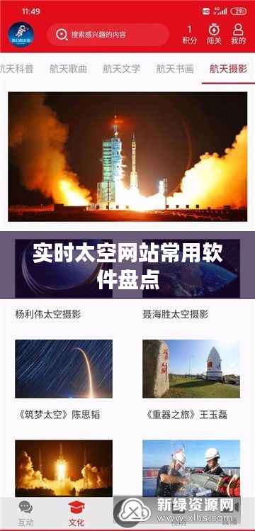 实时太空网站常用软件盘点