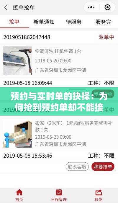预约与实时单的抉择:为何抢到预约单却不能接实时单