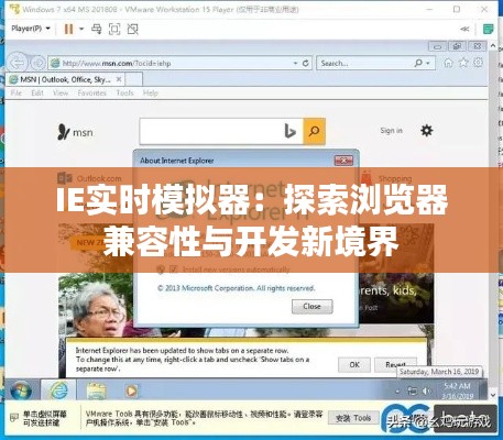 IE实时模拟器:探索浏览器兼容性与开发新境界