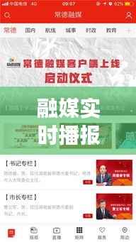 融媒实时播报内容：新媒体时代的信息传播革命