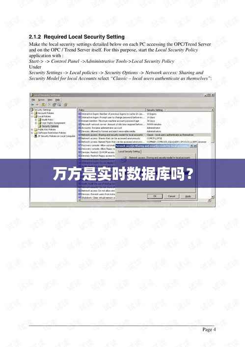 万方是实时数据库吗？