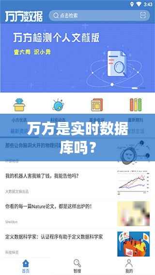 万方是实时数据库吗?