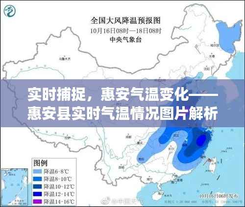 实时捕捉，惠安气温变化——惠安县实时气温情况图片解析