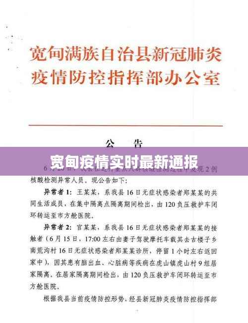 宽甸疫情实时最新通报