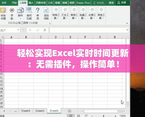 轻松实现Excel实时时间更新:无需插件,操作简单!