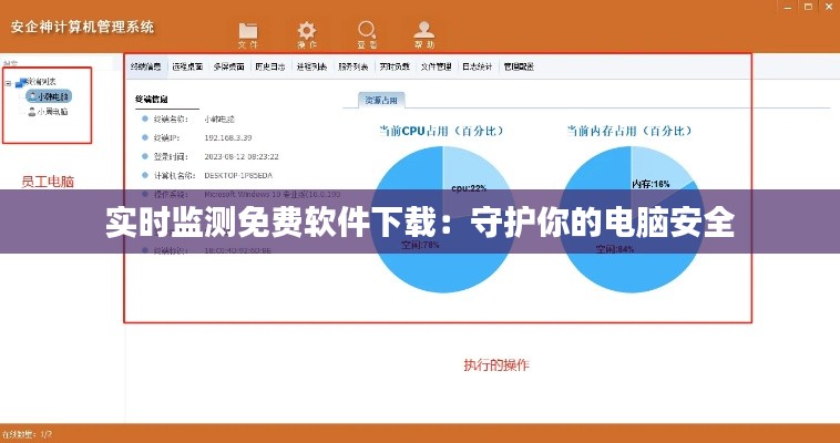 实时监测免费软件下载：守护你的电脑安全
