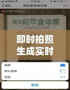 即时拍照生成实时滤镜:科技与美学的完美融合