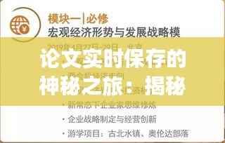论文实时保存的神秘之旅:揭秘文件存储的奥秘