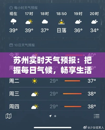 苏州实时天气预报：把握每日气候，畅享生活每一刻