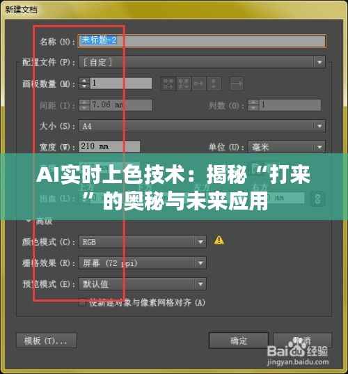 AI实时上色技术:揭秘“打来”的奥秘与未来应用