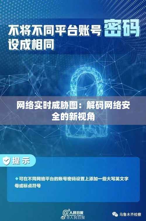 网络实时威胁图:解码网络安全的新视角