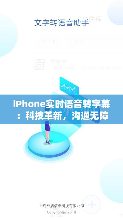 iPhone实时语音转字幕:科技革新,沟通无障碍新时代