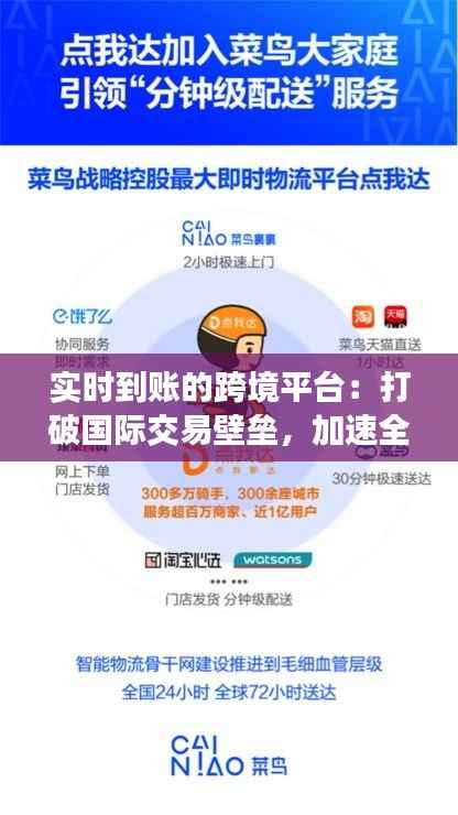 实时到账的跨境平台:打破国际交易壁垒,加速全球资金流通