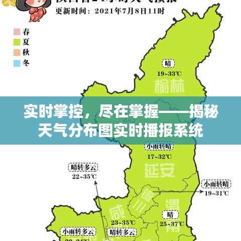 实时掌控,尽在掌握——揭秘天气分布图实时播报系统