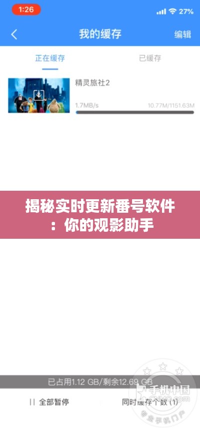揭秘实时更新番号软件:你的观影助手