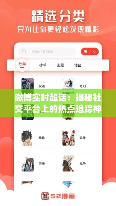 微博实时超话:揭秘社交平台上的热点追踪神器