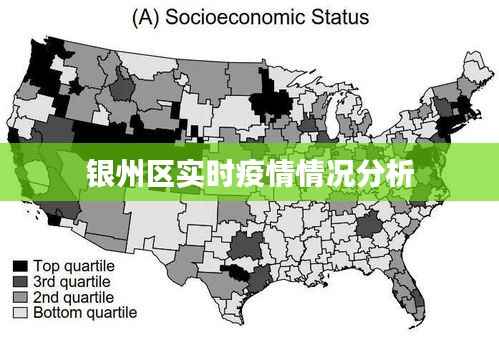 银州区实时疫情情况分析