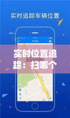 实时位置追踪：扫哪个码，信息一目了然