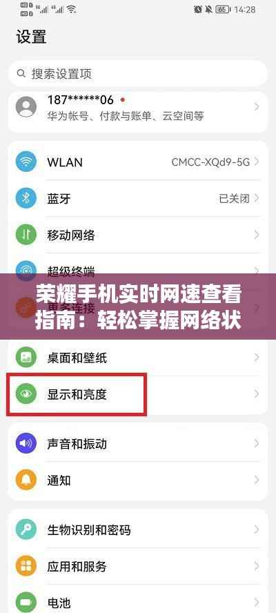 荣耀手机实时网速查看指南:轻松掌握网络状态