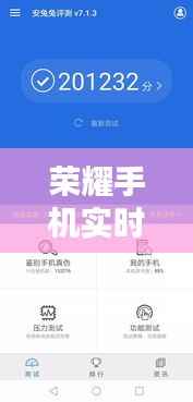 荣耀手机实时网速查看指南:轻松掌握网络状态