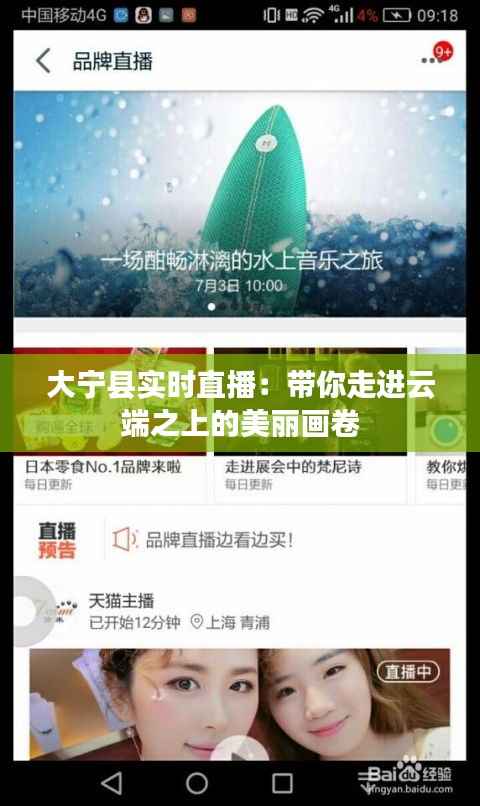 大宁县实时直播:带你走进云端之上的美丽画卷