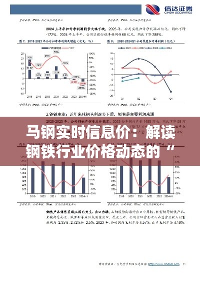 马钢实时信息价：解读钢铁行业价格动态的“晴雨表”