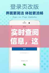 实时查阅信息,这些软件让你随时随地掌握最新动态
