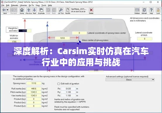 深度解析:Carsim实时仿真在汽车行业中的应用与挑战