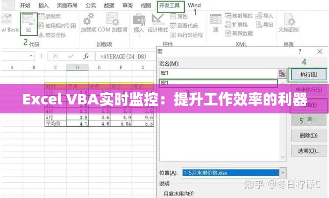 Excel VBA实时监控:提升工作效率的利器