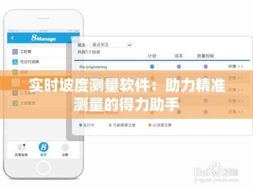 实时坡度测量软件：助力精准测量的得力助手