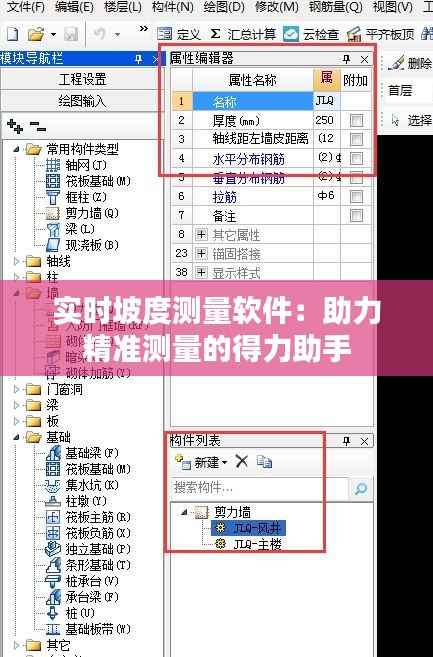 实时坡度测量软件:助力精准测量的得力助手
