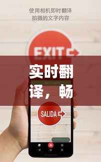 实时翻译,畅享全球影视——影视字幕实时翻译App深度评测