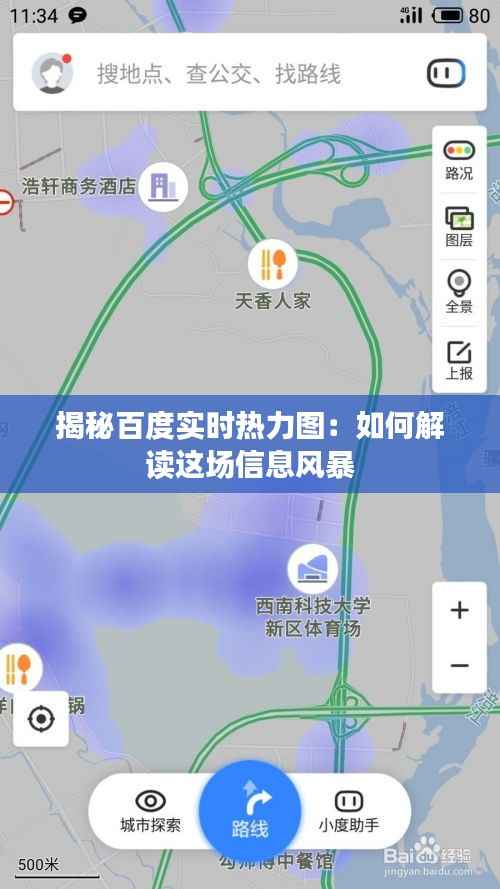 揭秘百度实时热力图:如何解读这场信息风暴