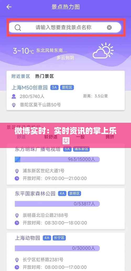 微博实时:实时资讯的掌上乐园